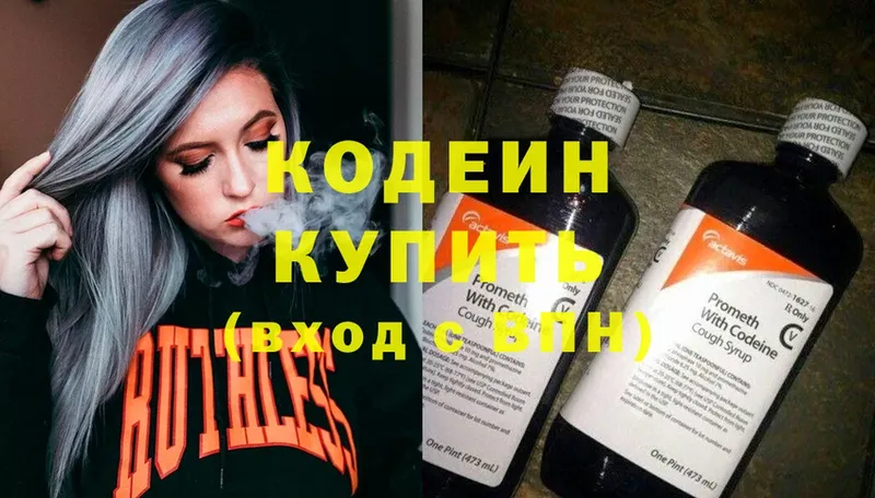 Codein Purple Drank  закладки  Вельск 