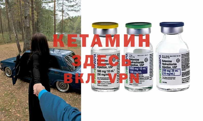 КЕТАМИН ketamine  Вельск 